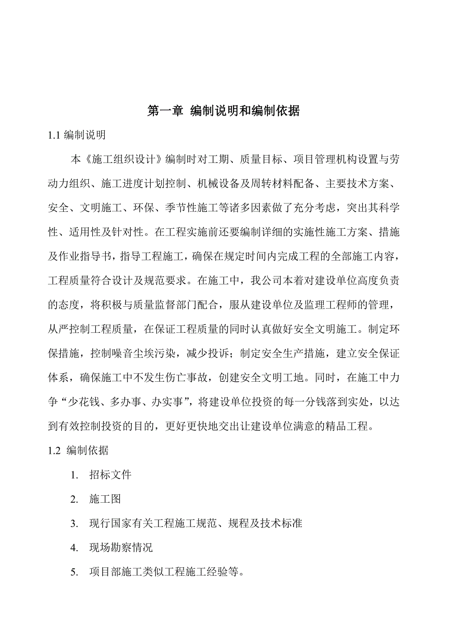 工区房框架施工组织设计_第4页