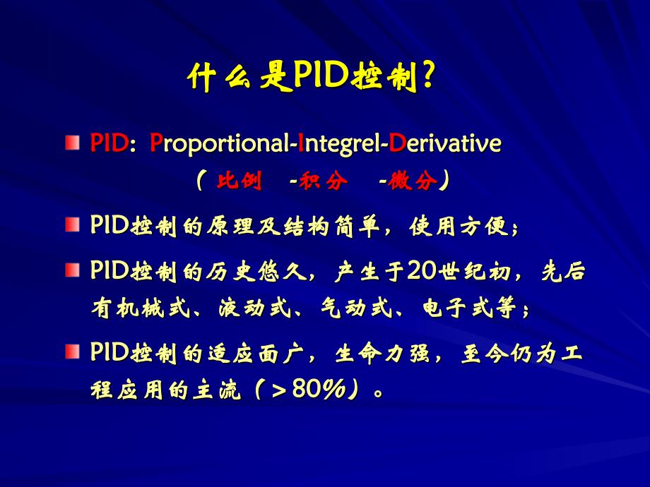 楼宇自动控制系统-06pid控制器_第3页