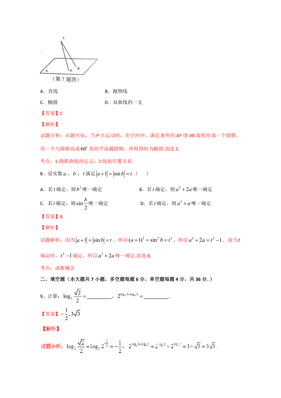 2015年高考真题：文科数学（浙江卷）_第4页