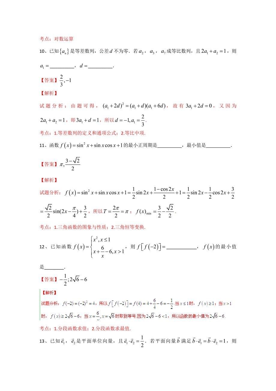 2015年高考真题：文科数学（浙江卷）_第5页