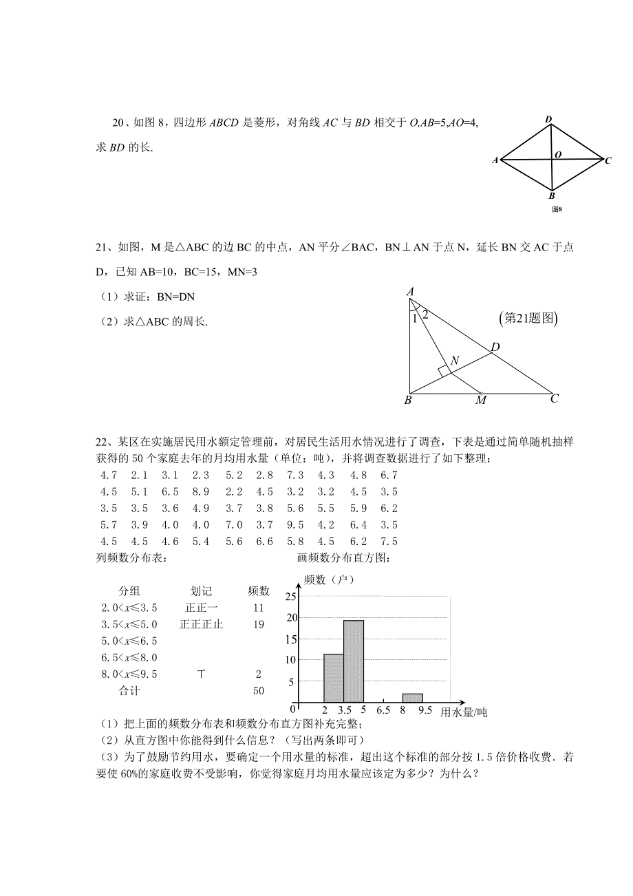 2014年湘教版八年级数学下册期末试卷-初二八年级湘教版_第3页