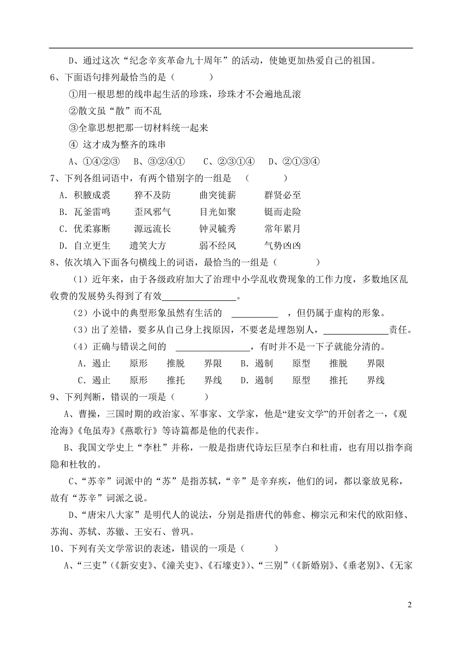 语文竞赛试题(定稿)_第2页