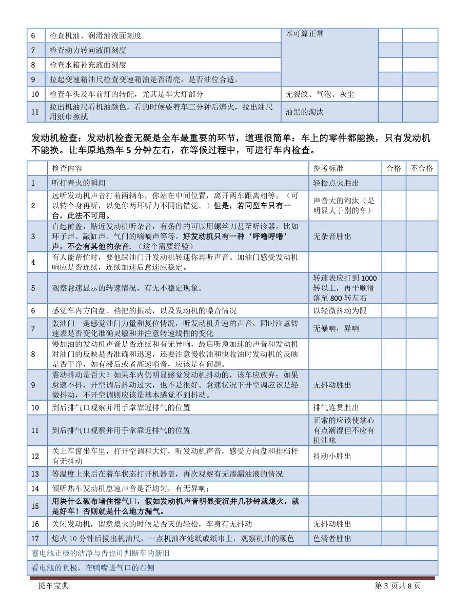 东风标致408提车手册_第3页