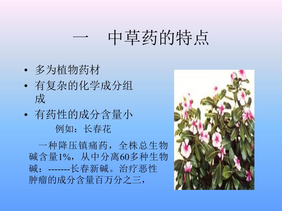 中草药的化学容量分析ppt_第3页