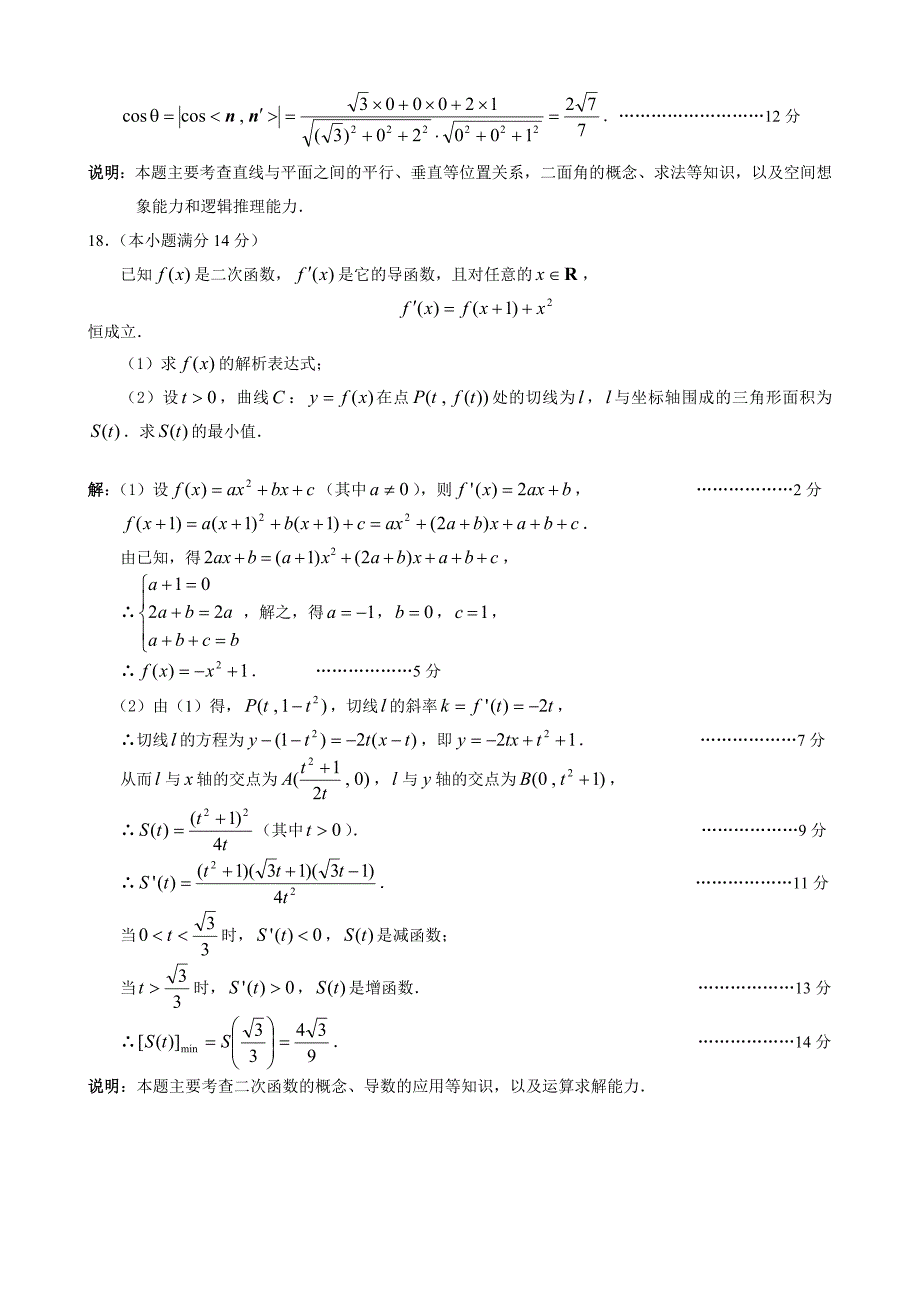 年深圳市高三年级摸底调研考试（理科）试卷及答案_第4页