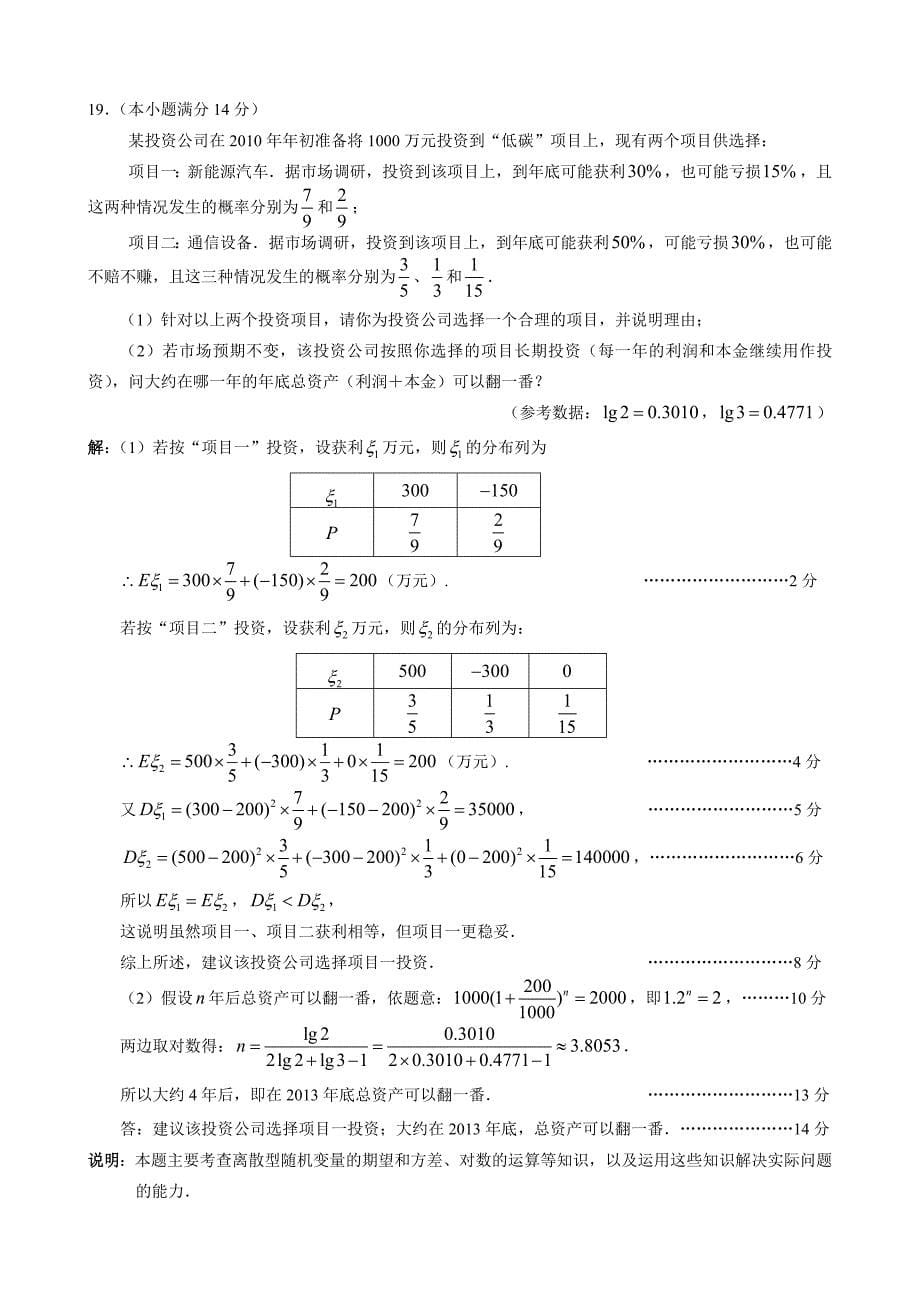 年深圳市高三年级摸底调研考试（理科）试卷及答案_第5页