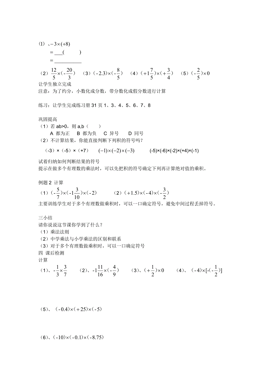 京改版七年级数学上册《1.7有理数的乘法》教案_第2页