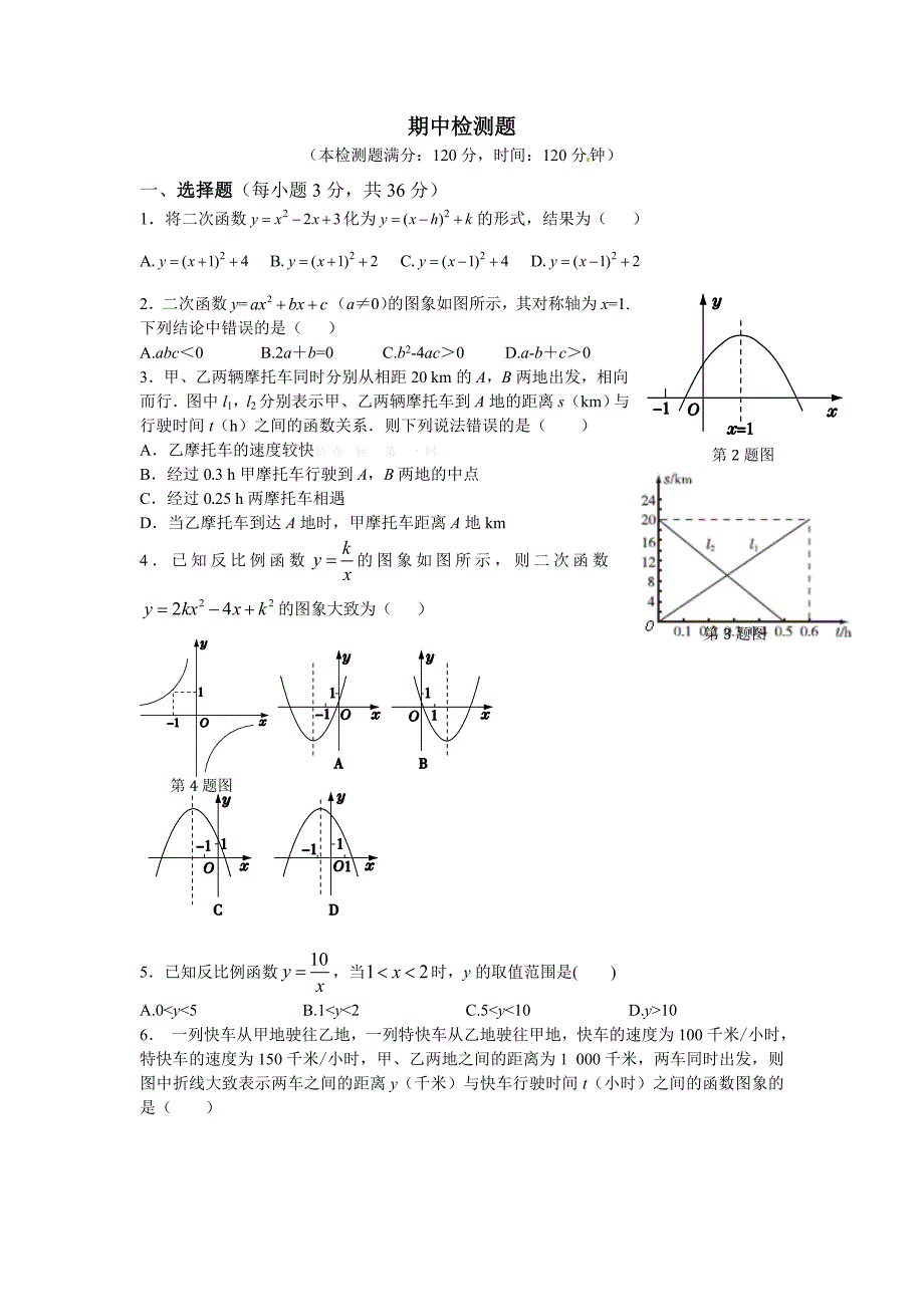 2015年青岛版初三九年级数学下册期中_第1页