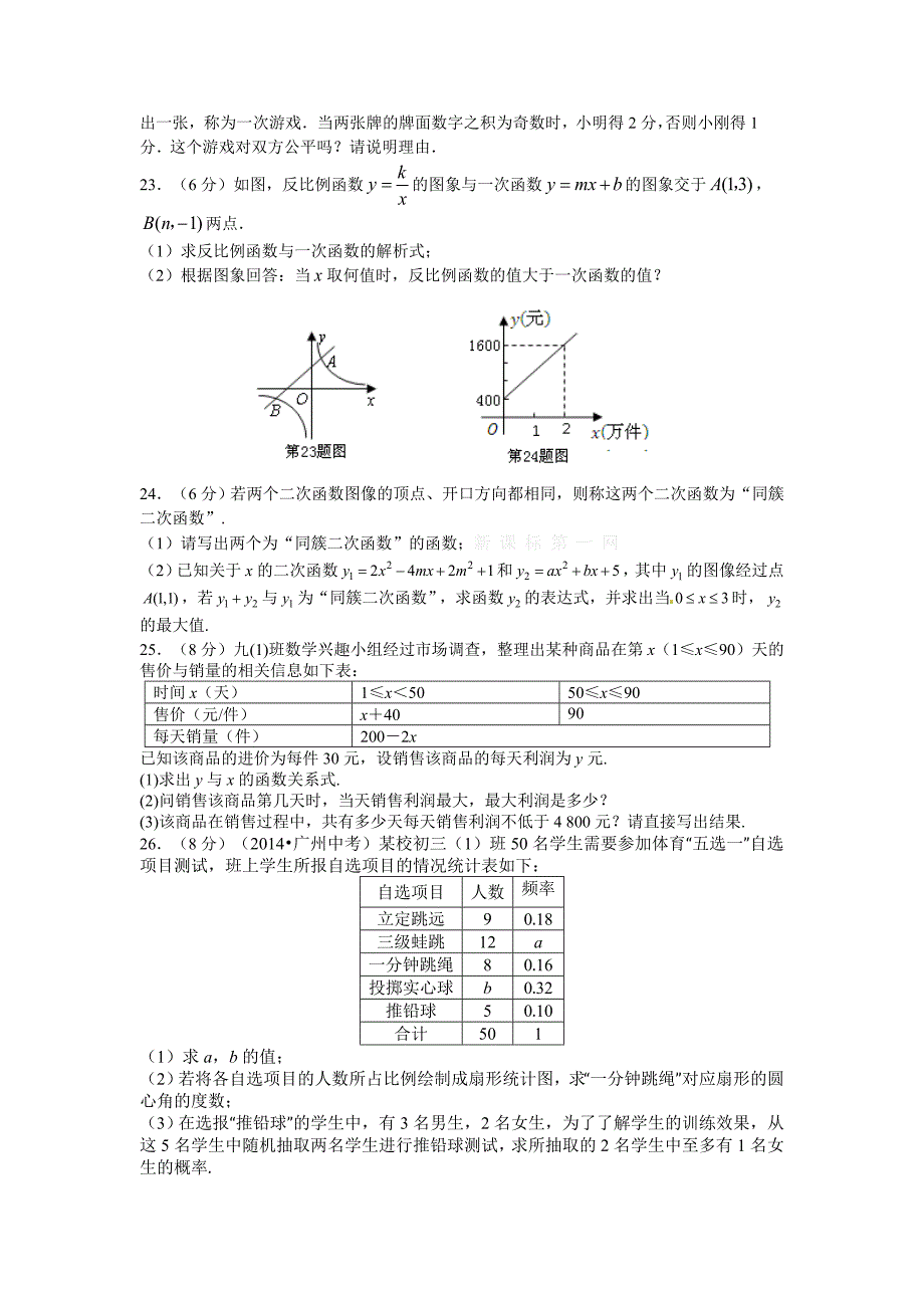 2015年青岛版初三九年级数学下册期中_第4页