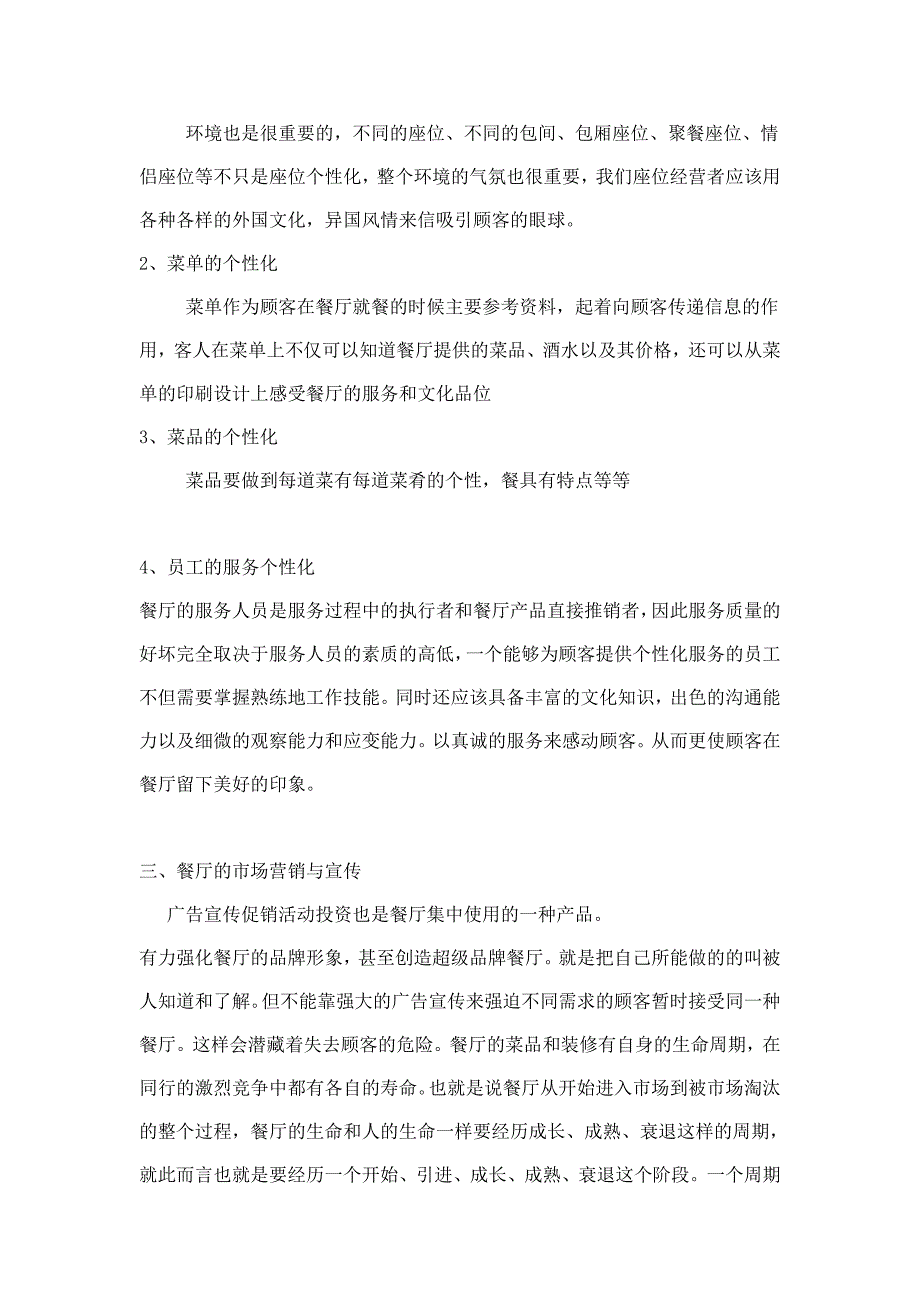 三只白熊：西餐个性经营与营销_第2页