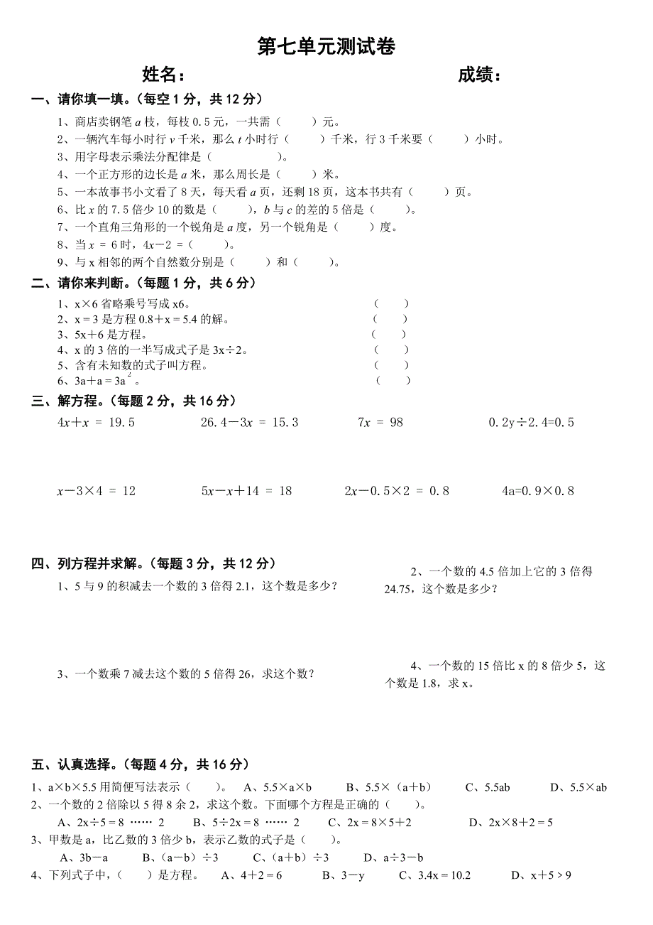 北师大版小学数学四年级下册第七单元测试题A4_第1页