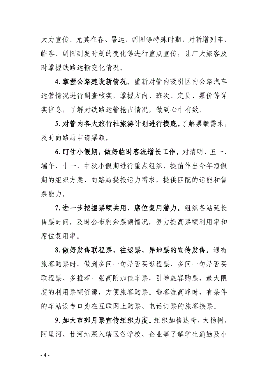 加车客运营销组织调研报告1_第4页