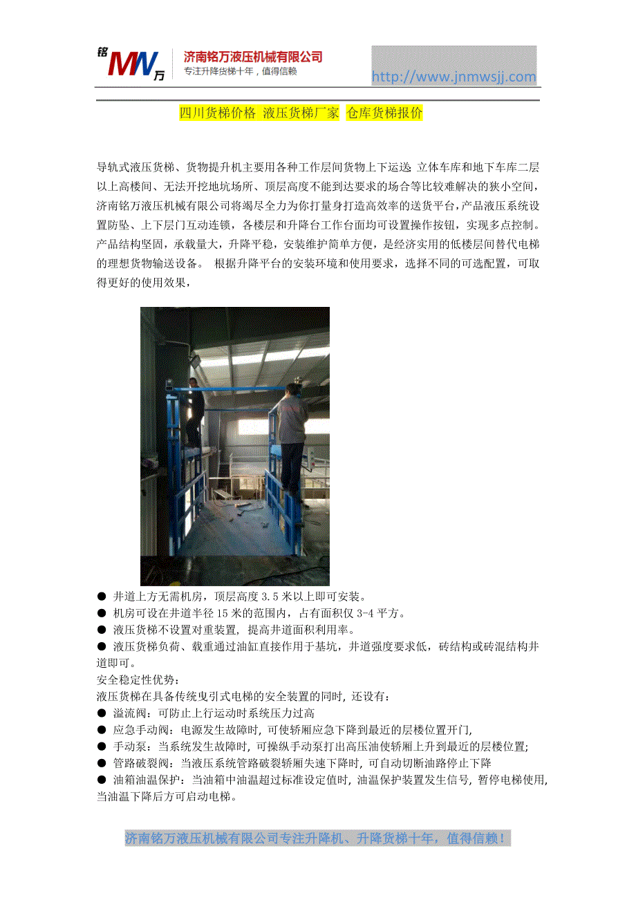 四川货梯价格 液压货梯厂家 仓库货梯报价_第1页