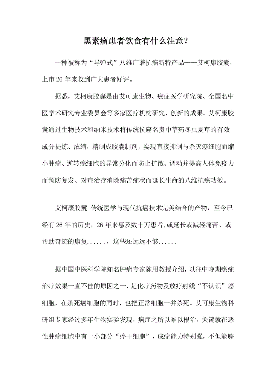 黑素瘤患者饮食有什么注意？_第1页