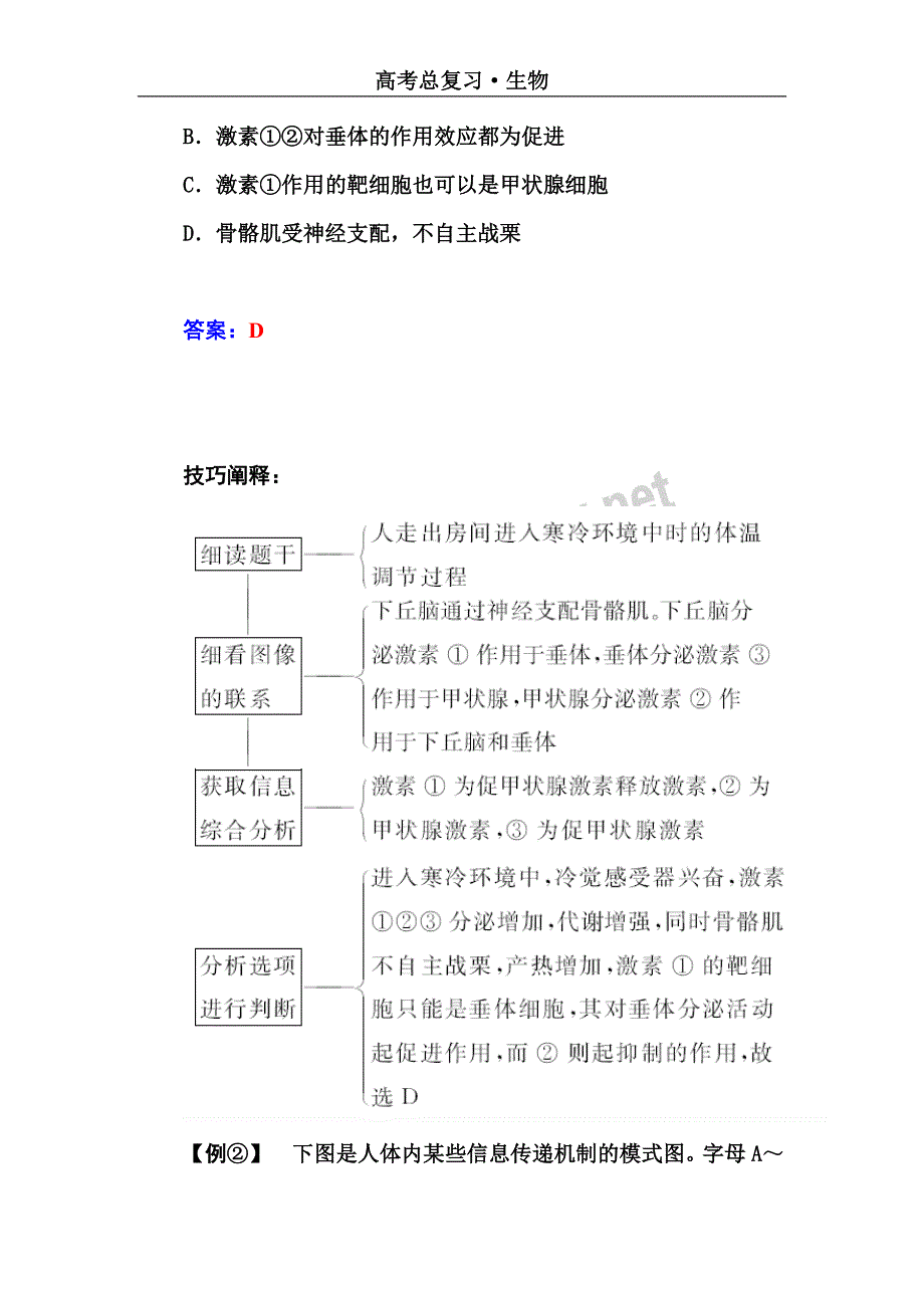 单元排查通关(八)_第4页