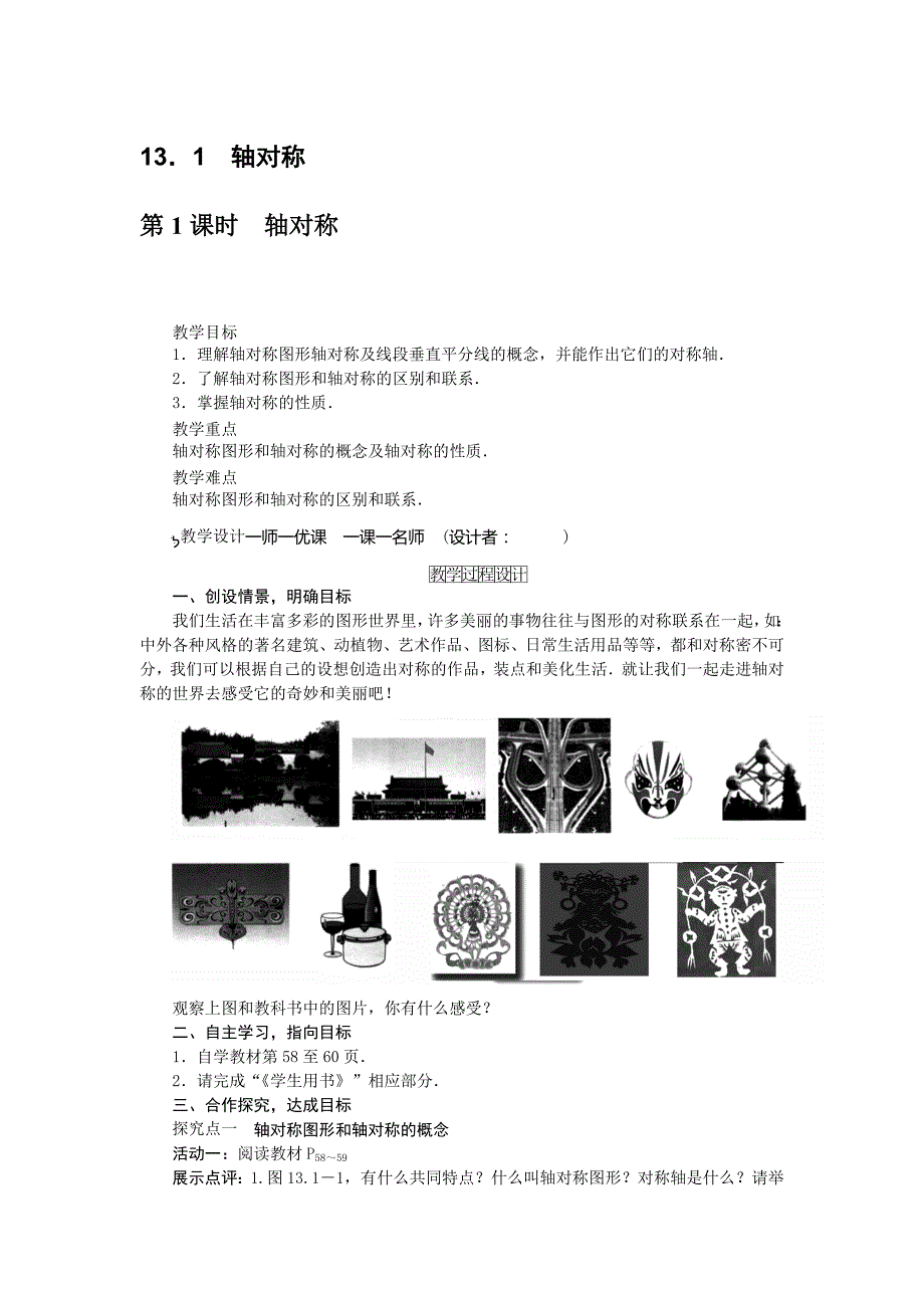 人教版八年级数学上13.1轴对称教案_第1页