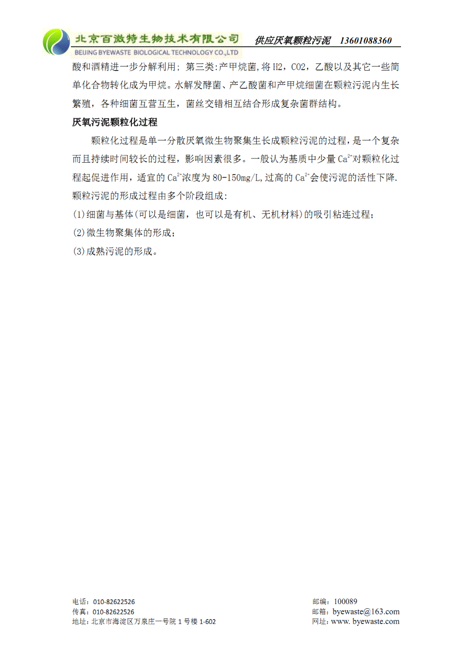 厌氧颗粒污泥交易质量标准_第2页