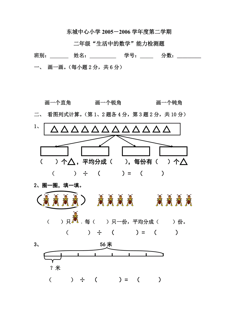 二年级生活中的数学练习题_第1页