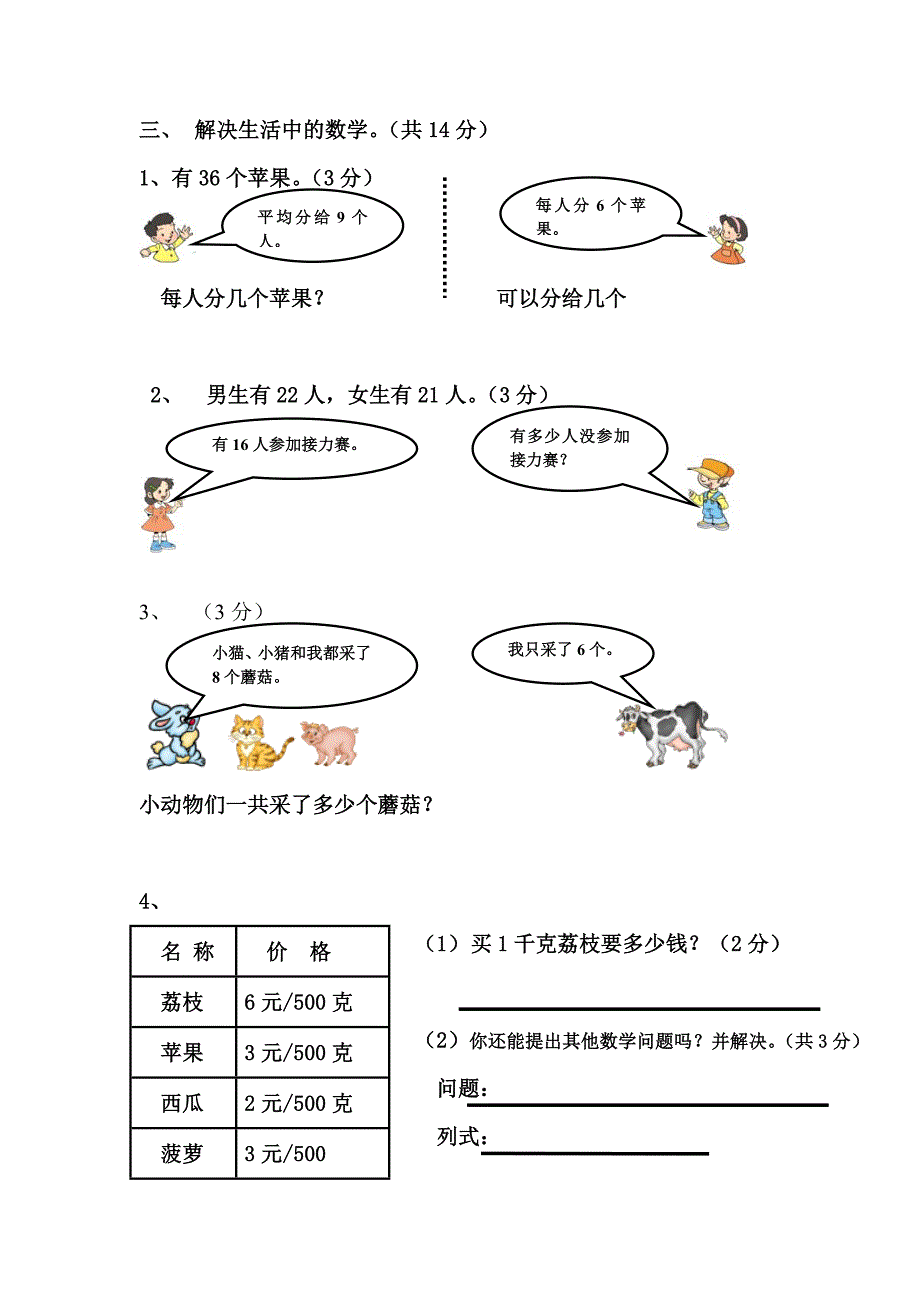 二年级生活中的数学练习题_第2页