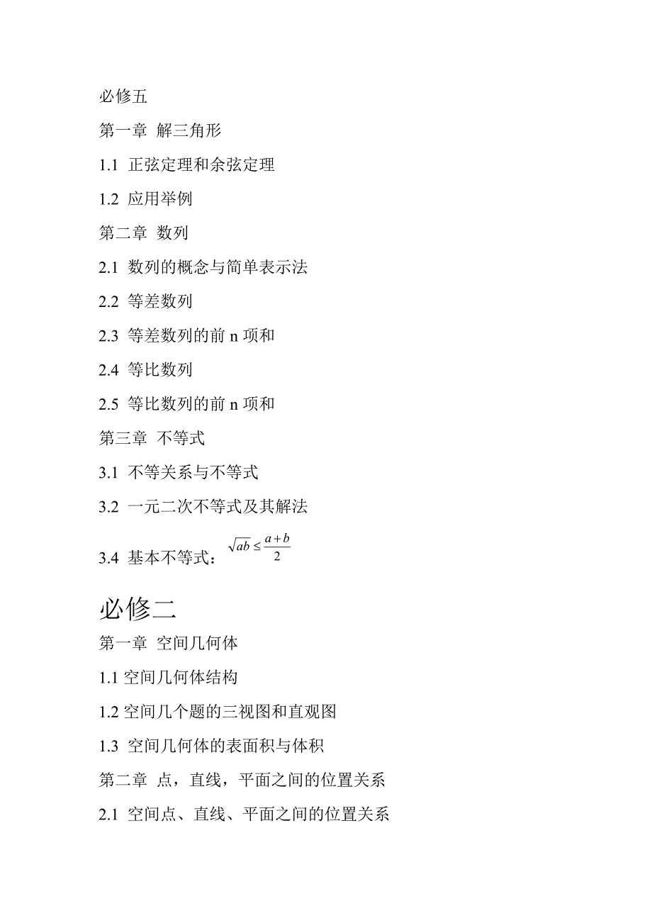 高中艺考数学课本目录_第4页