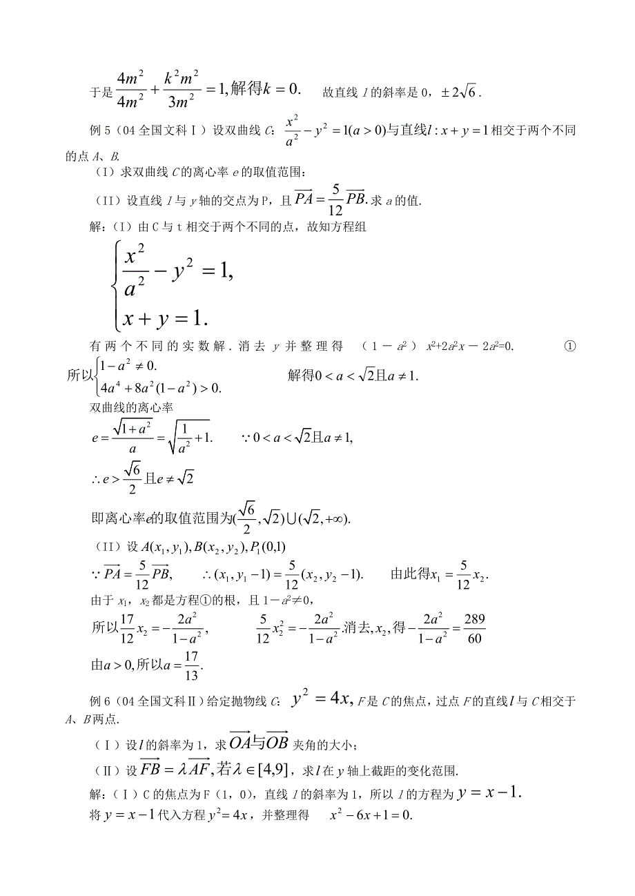 高考数学解析几何问题的题型与方法资料_第3页
