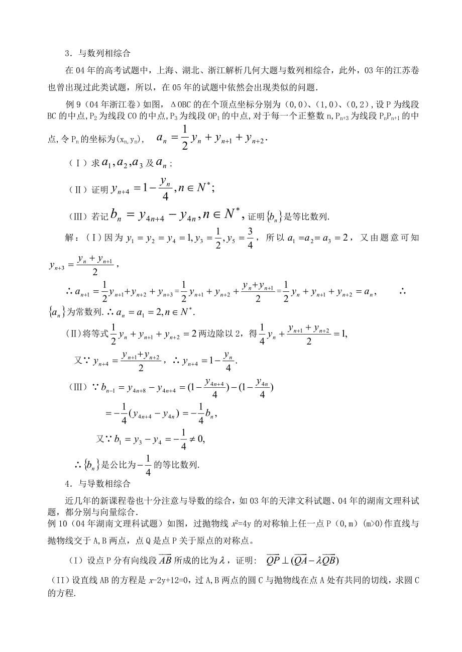 高考数学解析几何问题的题型与方法资料_第5页