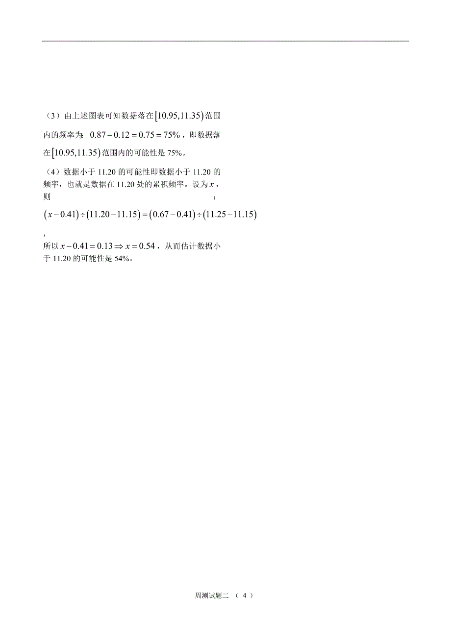 高一数学周测试题二《统计》_第4页