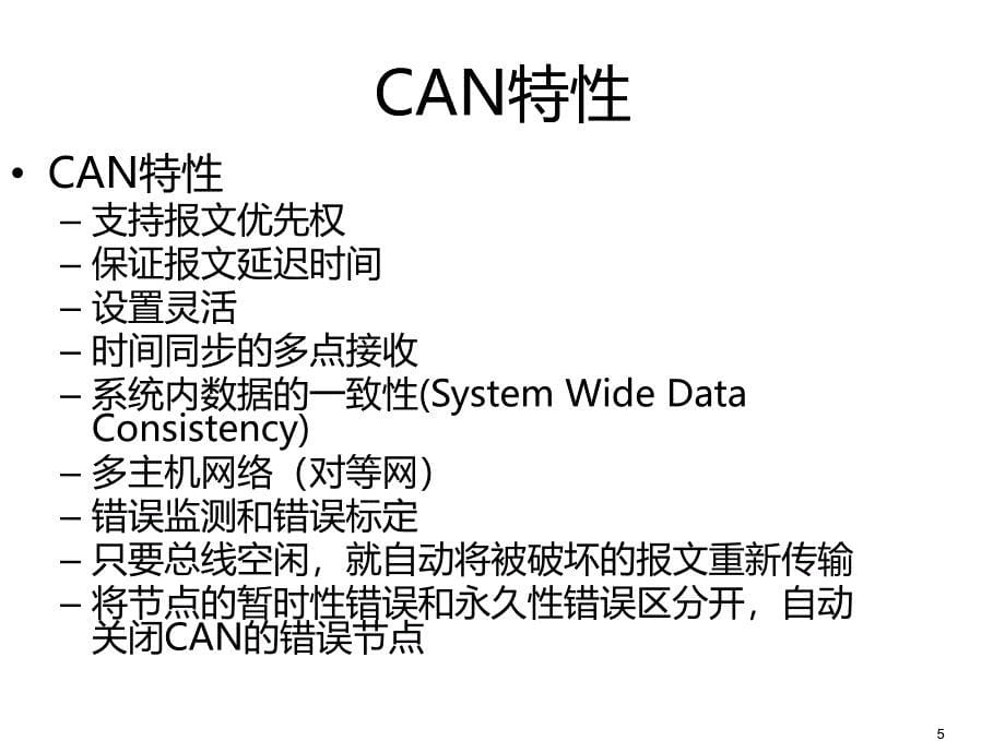 现场总线技术-ch4_第5页