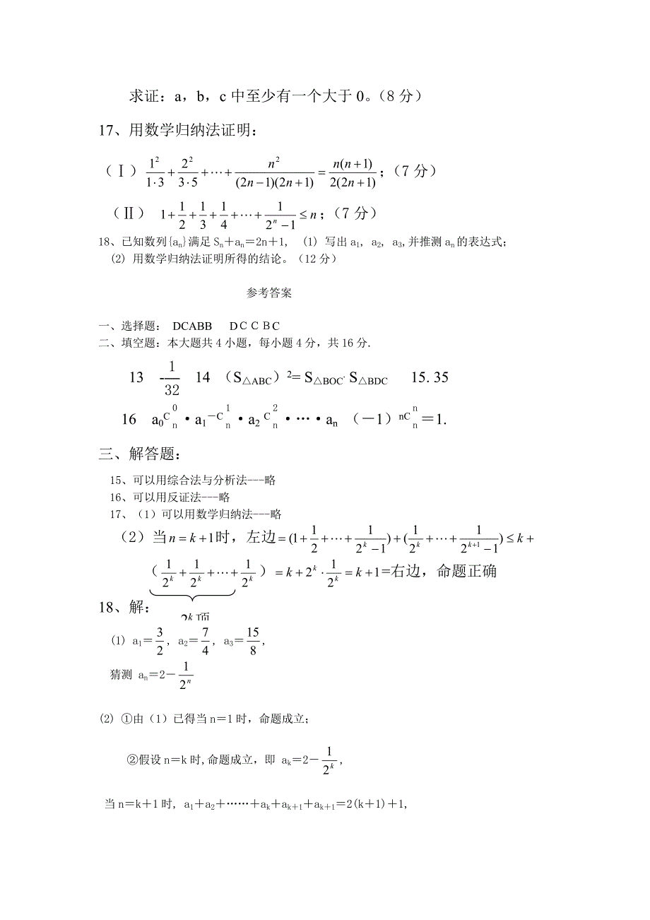 2013届高三数学下册单元测试题15_第4页