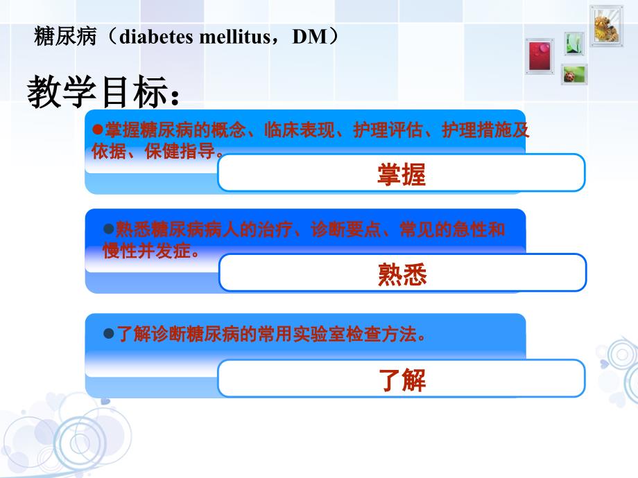 糖尿病ppt_第3页