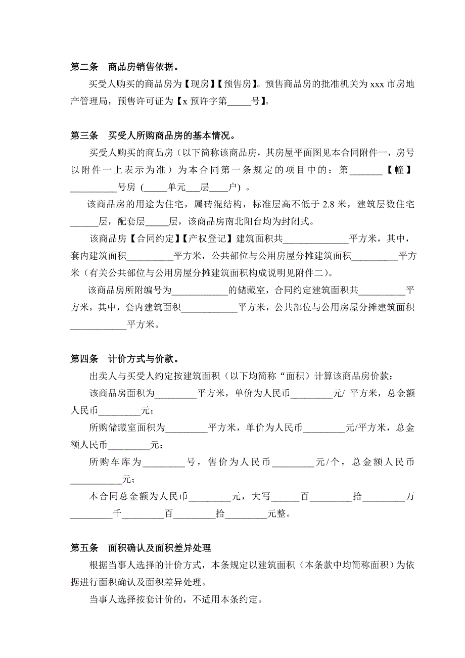 三期住宅合同_第3页