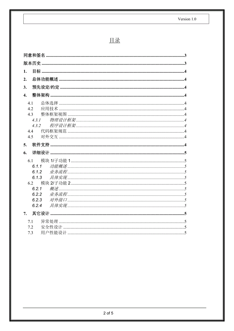 软件开发技术设计文档模板_第2页