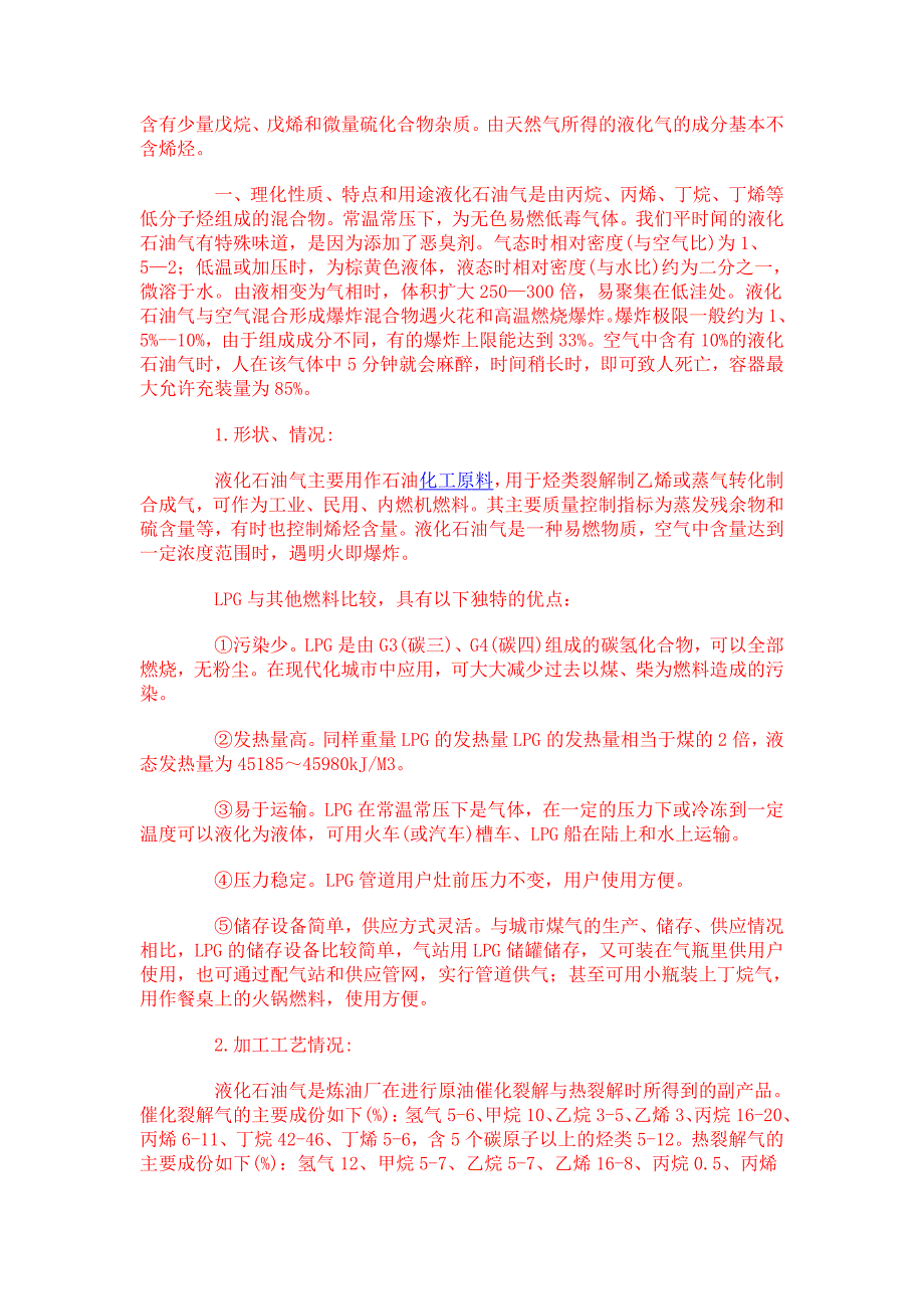 LPG船分类_第4页