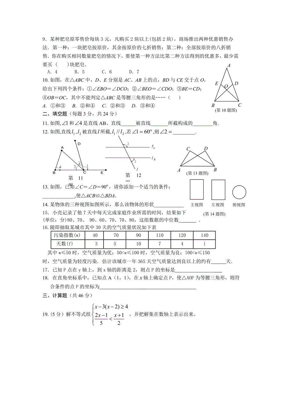 八年级数学第一学期期中独立作业-八年级数学试题_第2页