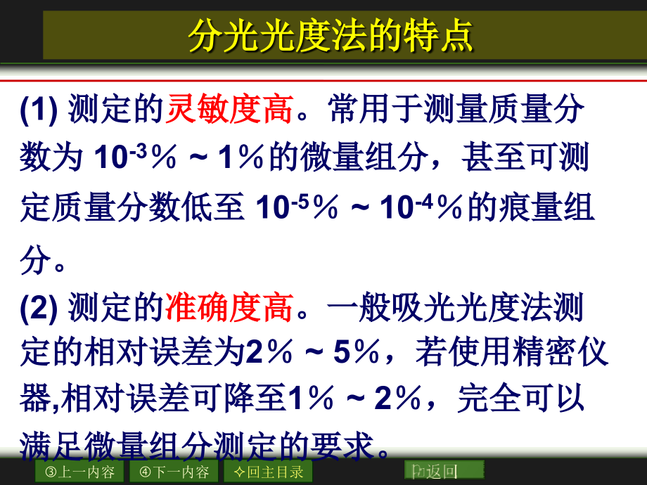 荧光光谱基础知识_第2页