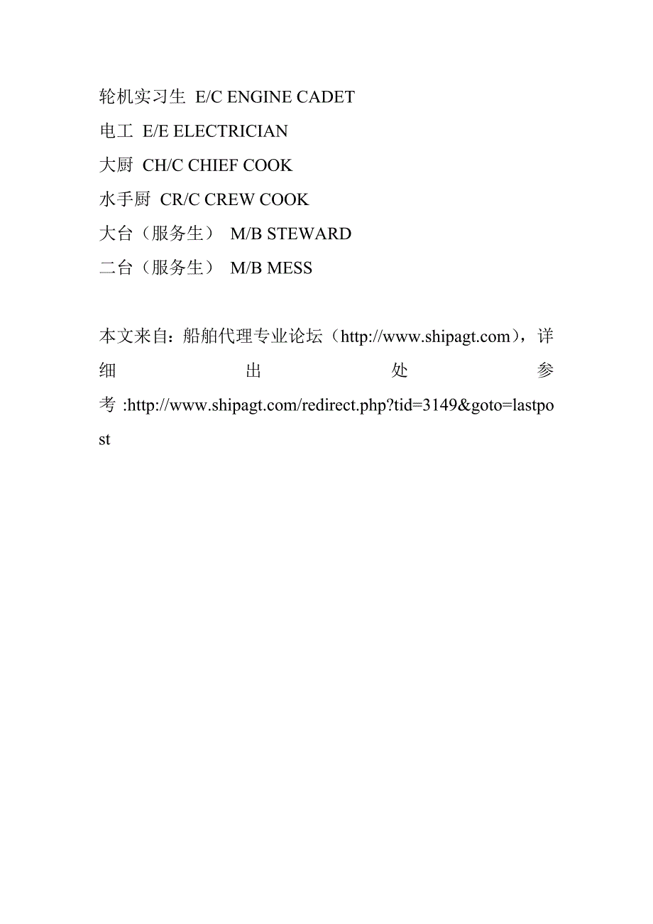 船员中英文职位对照表及船上职责_第2页