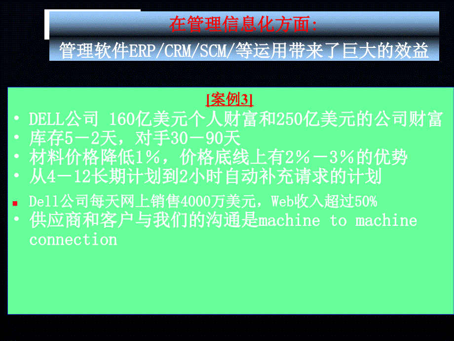 张瑞君-构筑网络环境下财务管理新模式_第4页