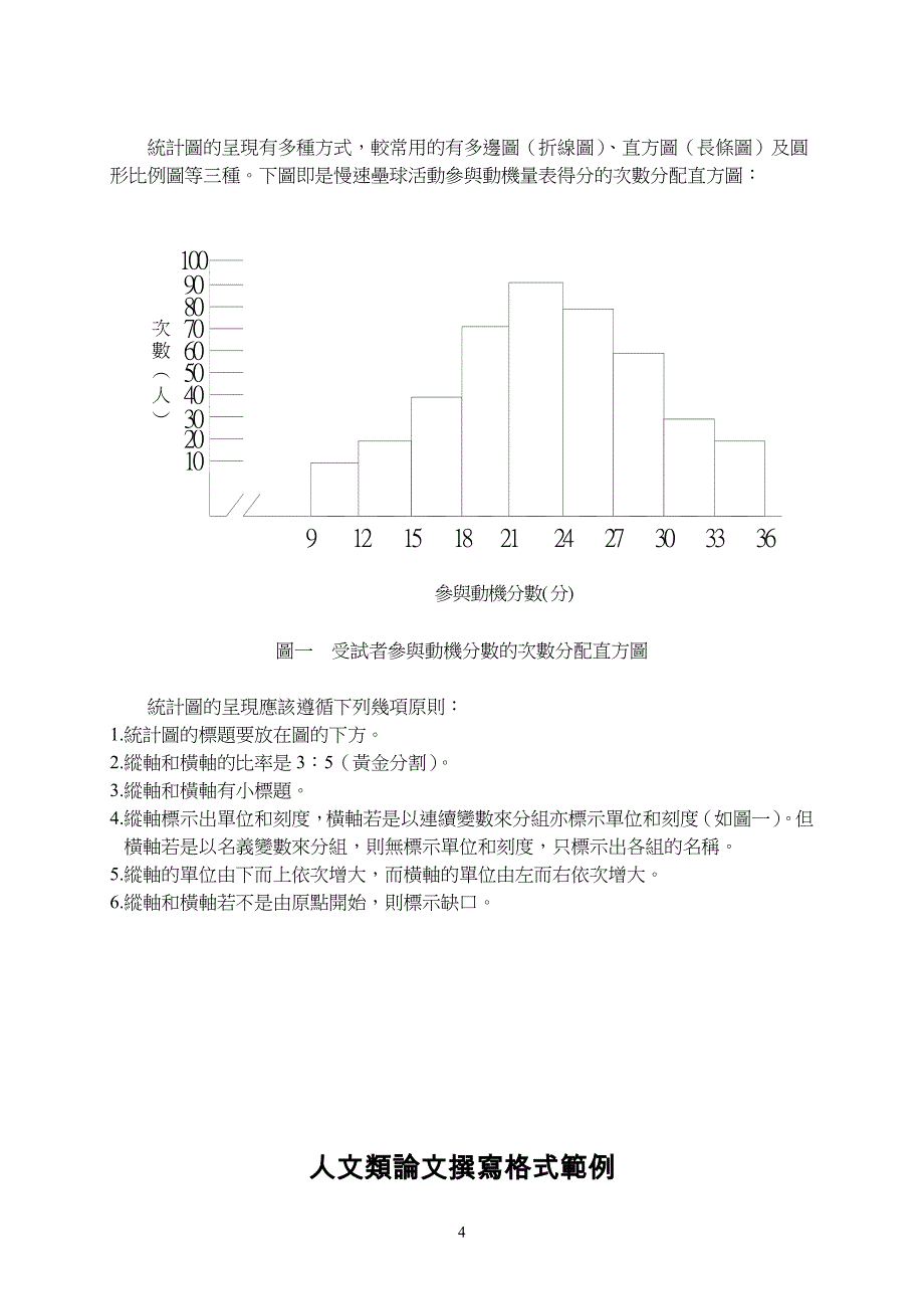 参考文献撰写格式范例_第4页