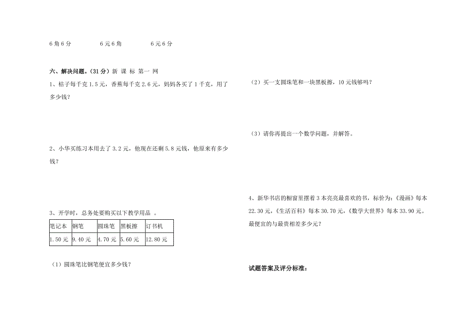 北师大版三年级数学下册第一单元测试题及答案-小学三年级北师大版_第2页