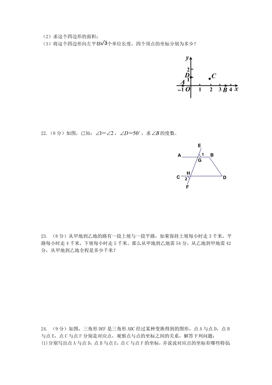 山东省博兴县2016年新课标人教版数学七年级下学期期中质量检测数学试题含答案解析_第3页