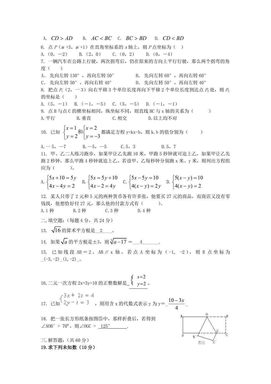 山东省博兴县2016年新课标人教版数学七年级下学期期中质量检测数学试题含答案解析_第5页