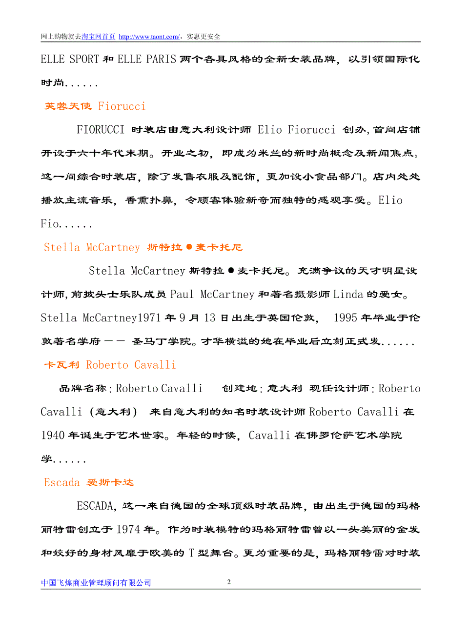 网上商城著名品牌大全_第2页