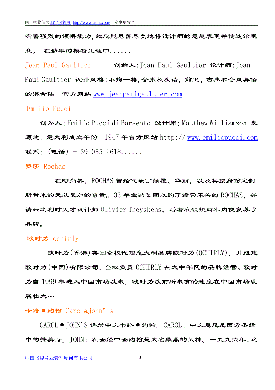 网上商城著名品牌大全_第3页