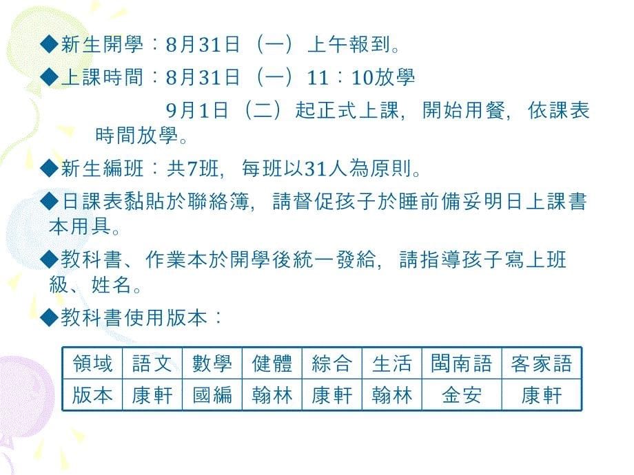 桃园县观音乡草漯国民小学98学年度新生家表座谈会_第5页