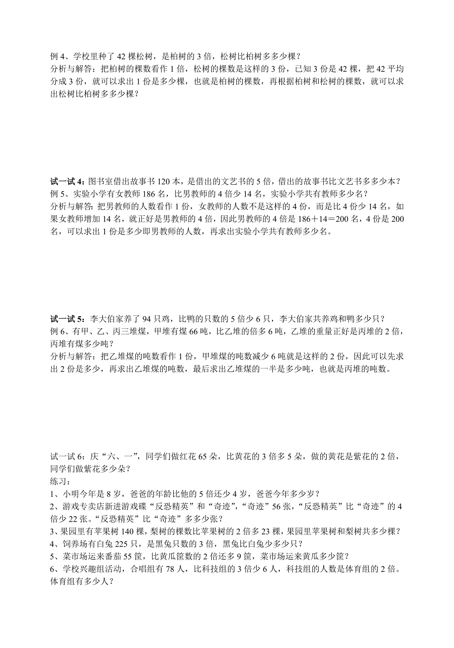 三年级思维训练借助线段图分析（一）案例_第2页