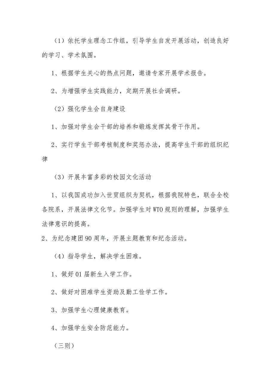 2018年学生会主席工作计划最新版_第3页