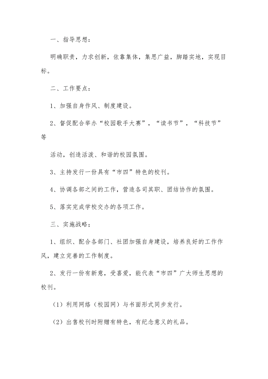 2018年学生会主席工作计划最新版_第4页