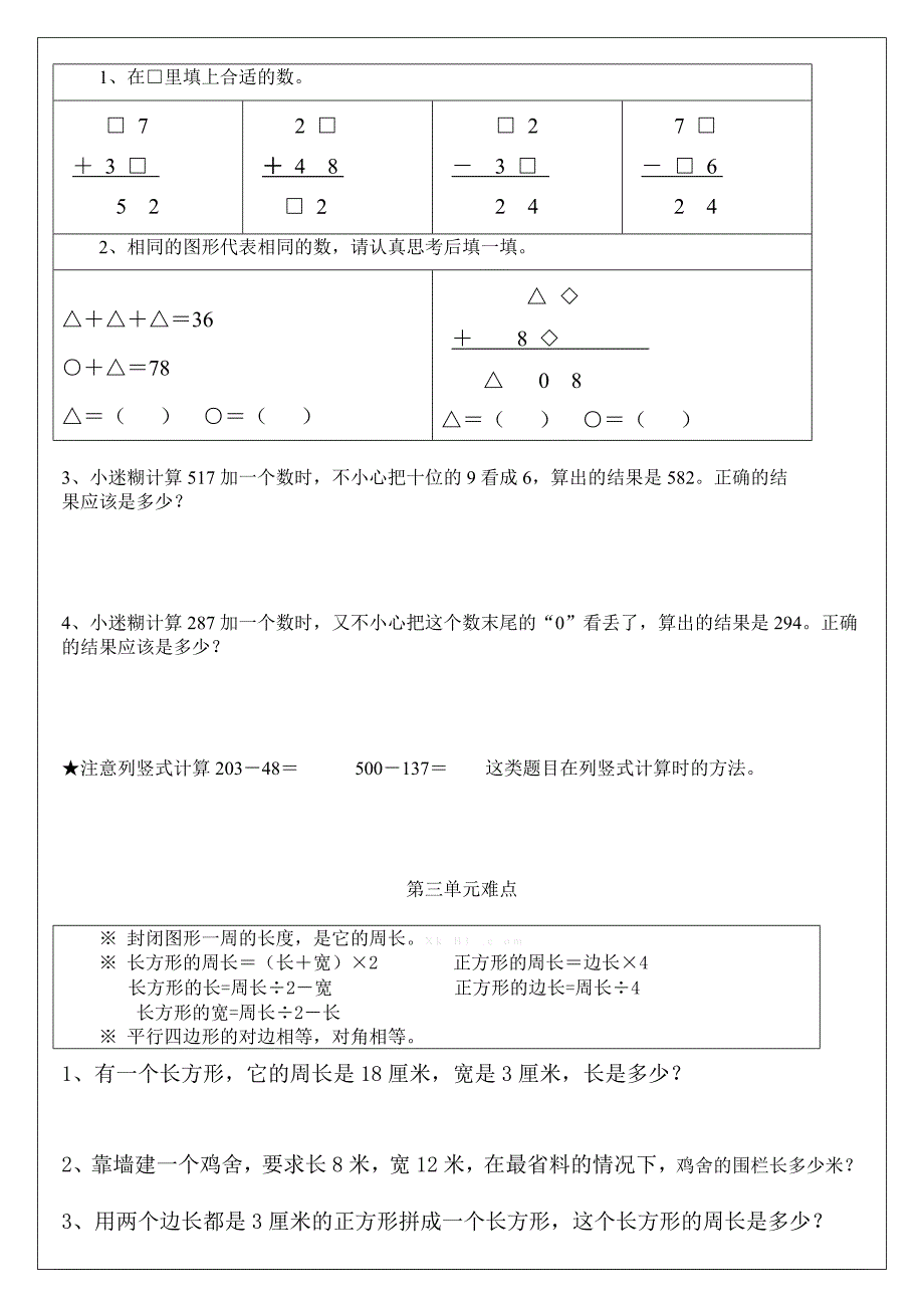 2013人教版三年级上册数学难点题易错题集-小学三年级新课标人教版_第2页