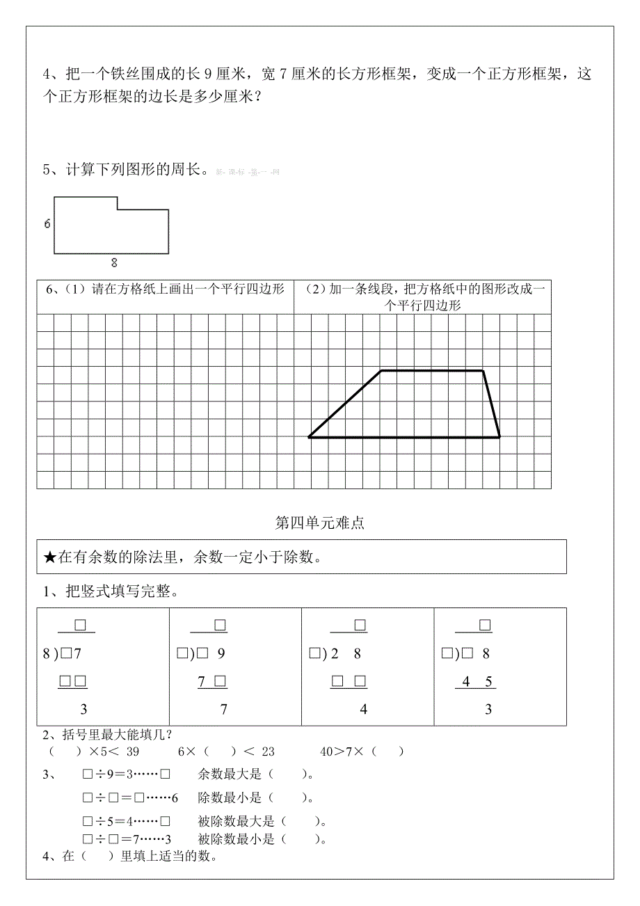 2013人教版三年级上册数学难点题易错题集-小学三年级新课标人教版_第3页