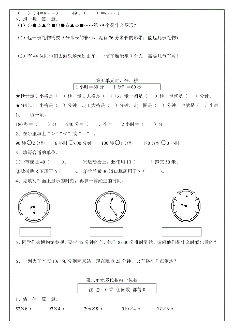 2013人教版三年级上册数学难点题易错题集-小学三年级新课标人教版_第4页